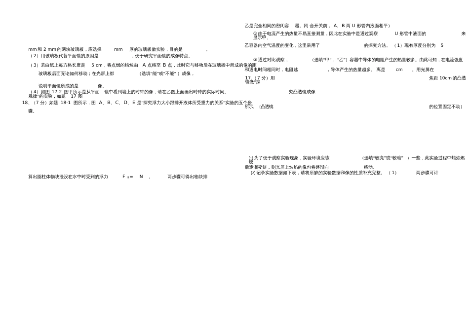 广东省佛山市2017年中考物理总复习专项训练实验题(无答案)_第2页