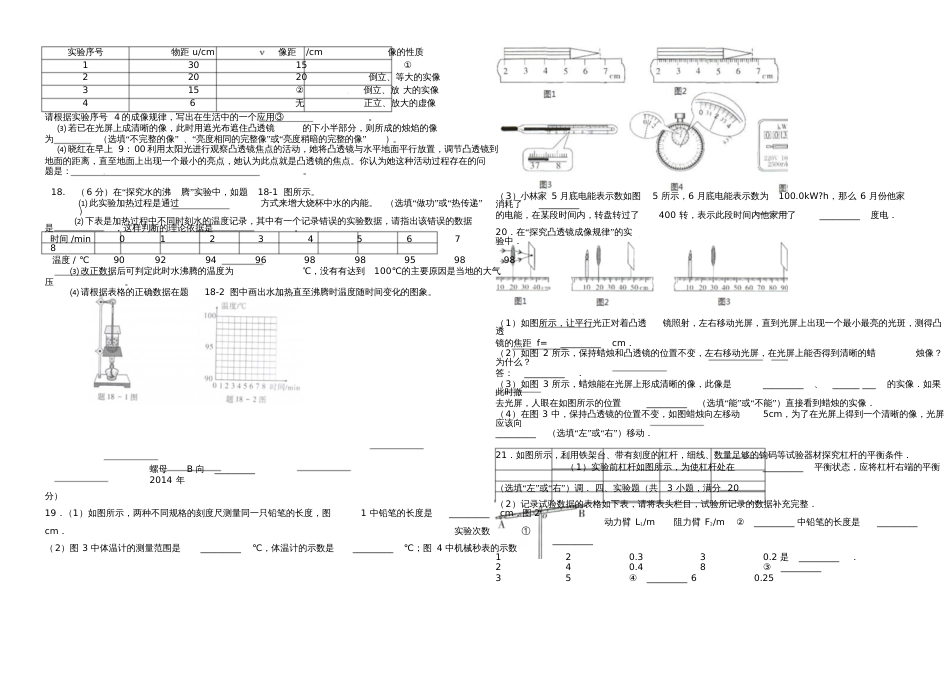 广东省佛山市2017年中考物理总复习专项训练实验题(无答案)_第3页