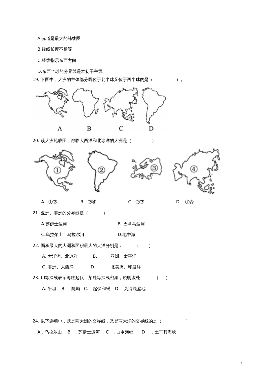 广东省佛山市顺德区2017-2018学年七年级地理10月(第8周)学业水平测试题_第3页