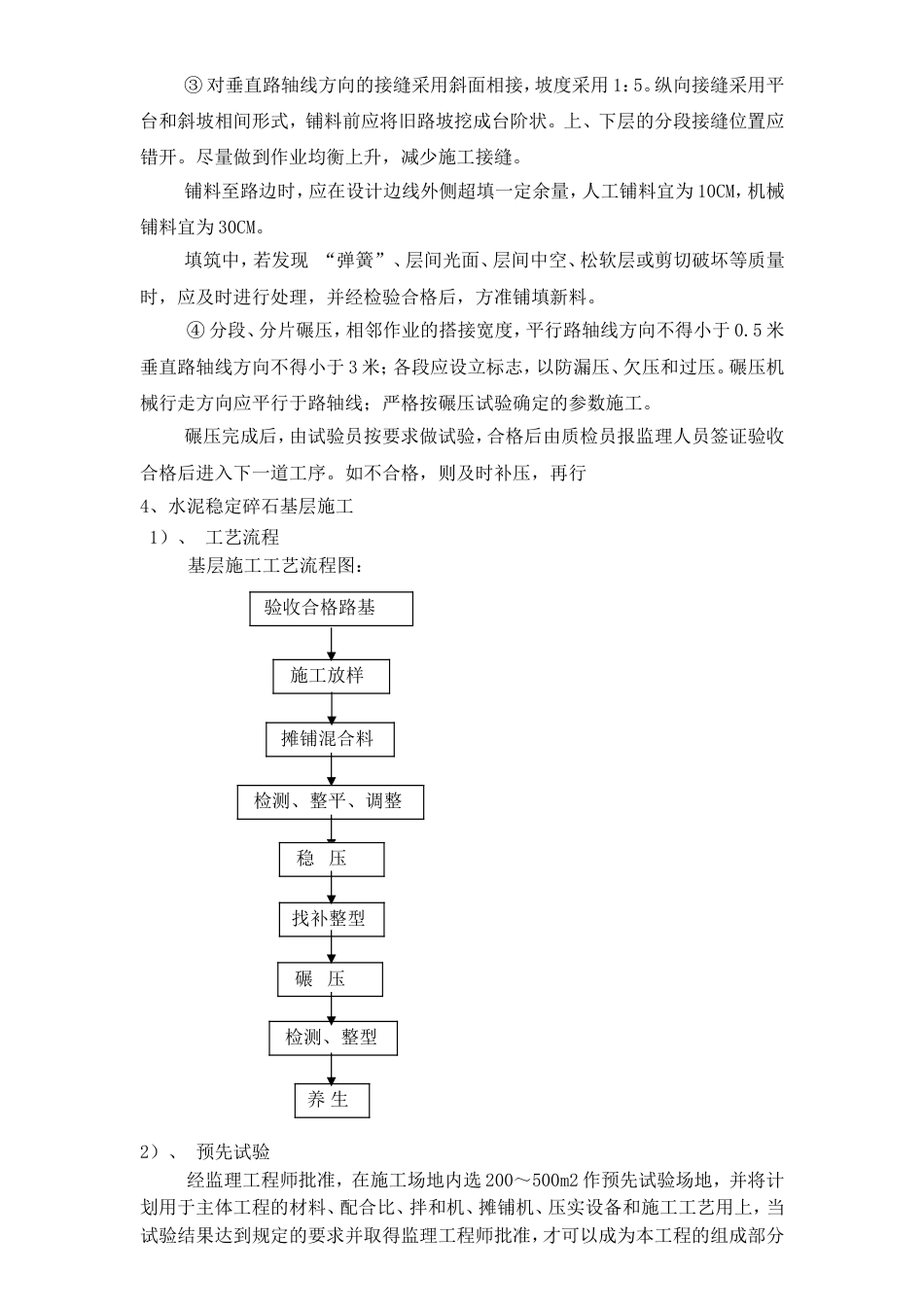 道路工程施工方法[共9页]_第3页