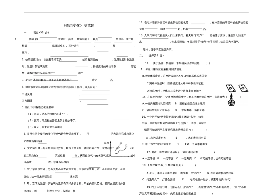 八年级物理上册第三章物态变化单元测试题(无答案)(新版)新人教版_第1页