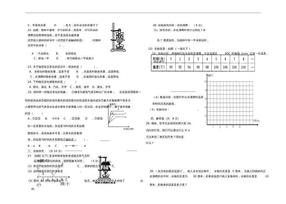 八年级物理上册第三章物态变化单元测试题(无答案)(新版)新人教版_第3页