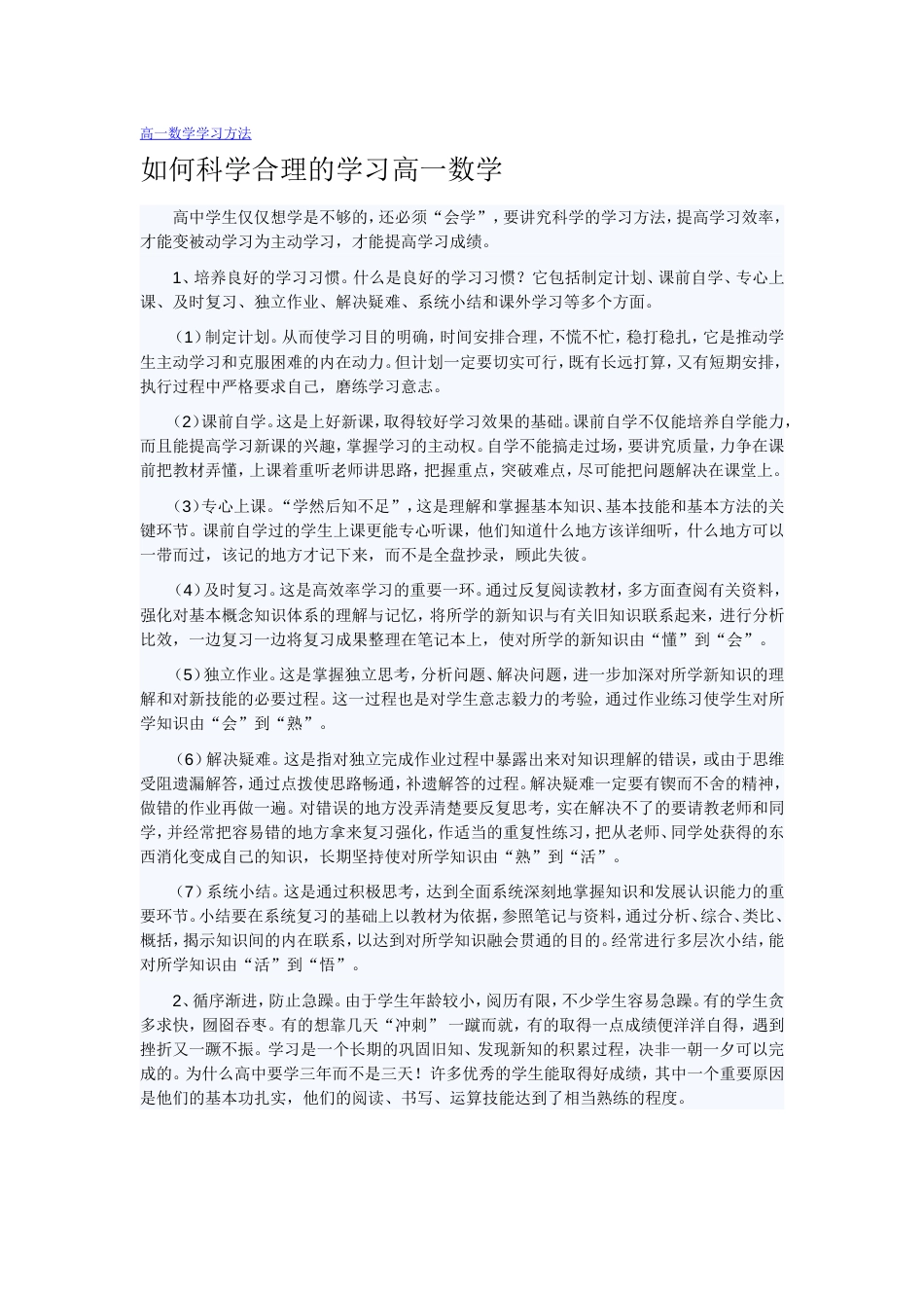 高一数学学习方法[共67页]_第1页