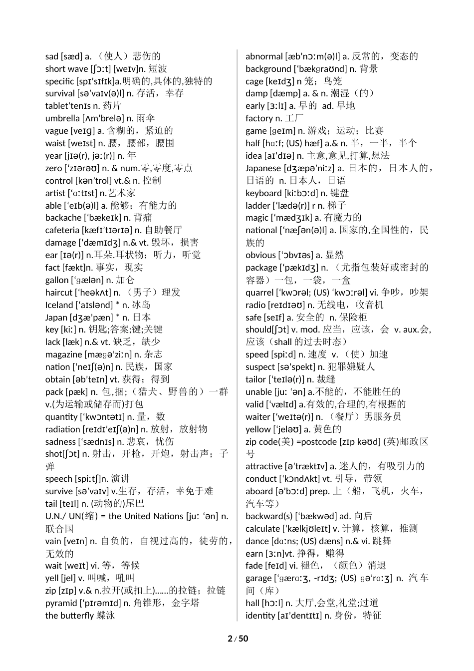 高考英语词汇3500词乱序版[共70页]_第2页