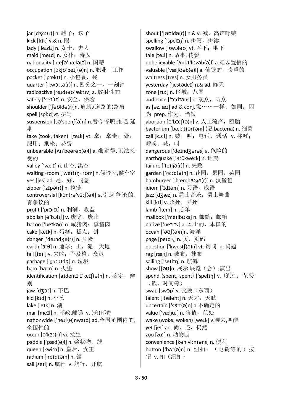 高考英语词汇3500词乱序版[共70页]_第3页