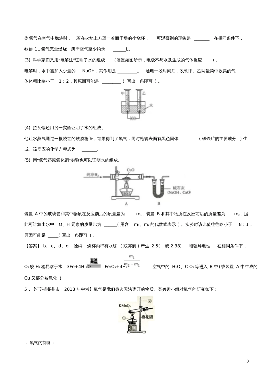 2018年中考化学各地考题分类练习卷实验题专题[共13页]_第3页