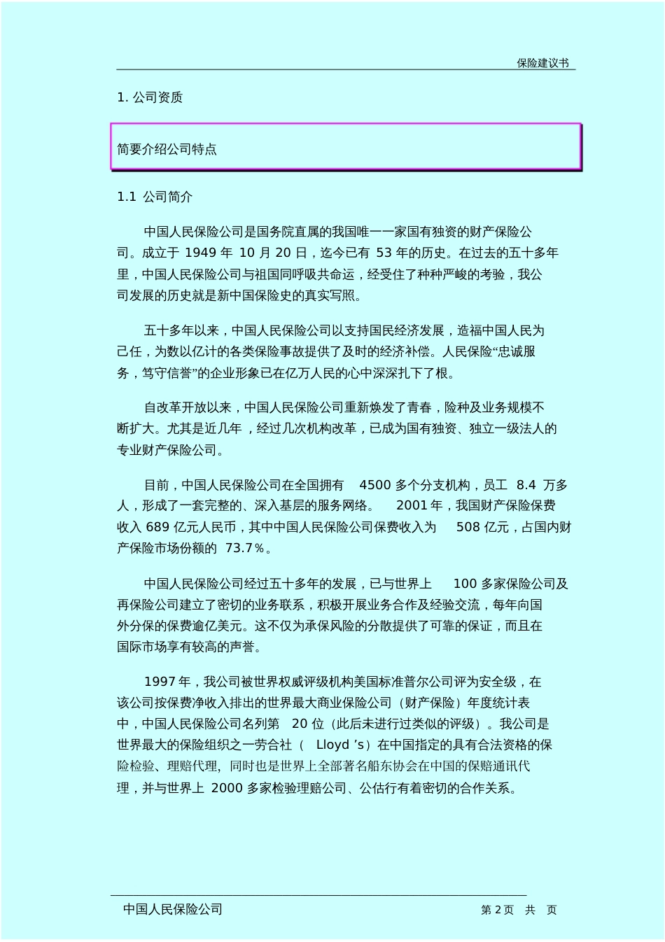 工程保险建议书[共21页]_第3页