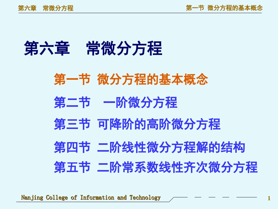 高等数学微分方程的基本概念教学[共23页]_第1页