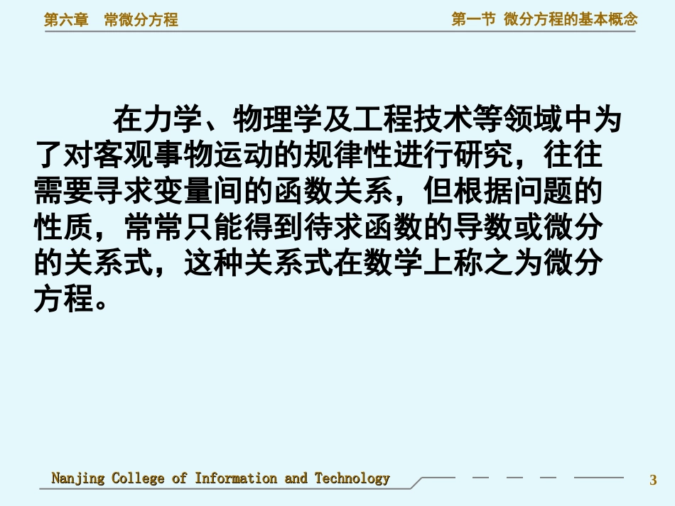 高等数学微分方程的基本概念教学[共23页]_第3页