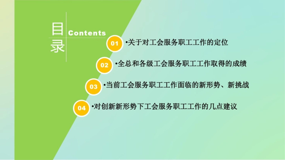 创新新形势下服务职工工作的几点思考-中华全国总工会_第2页