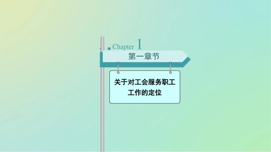 创新新形势下服务职工工作的几点思考-中华全国总工会_第3页