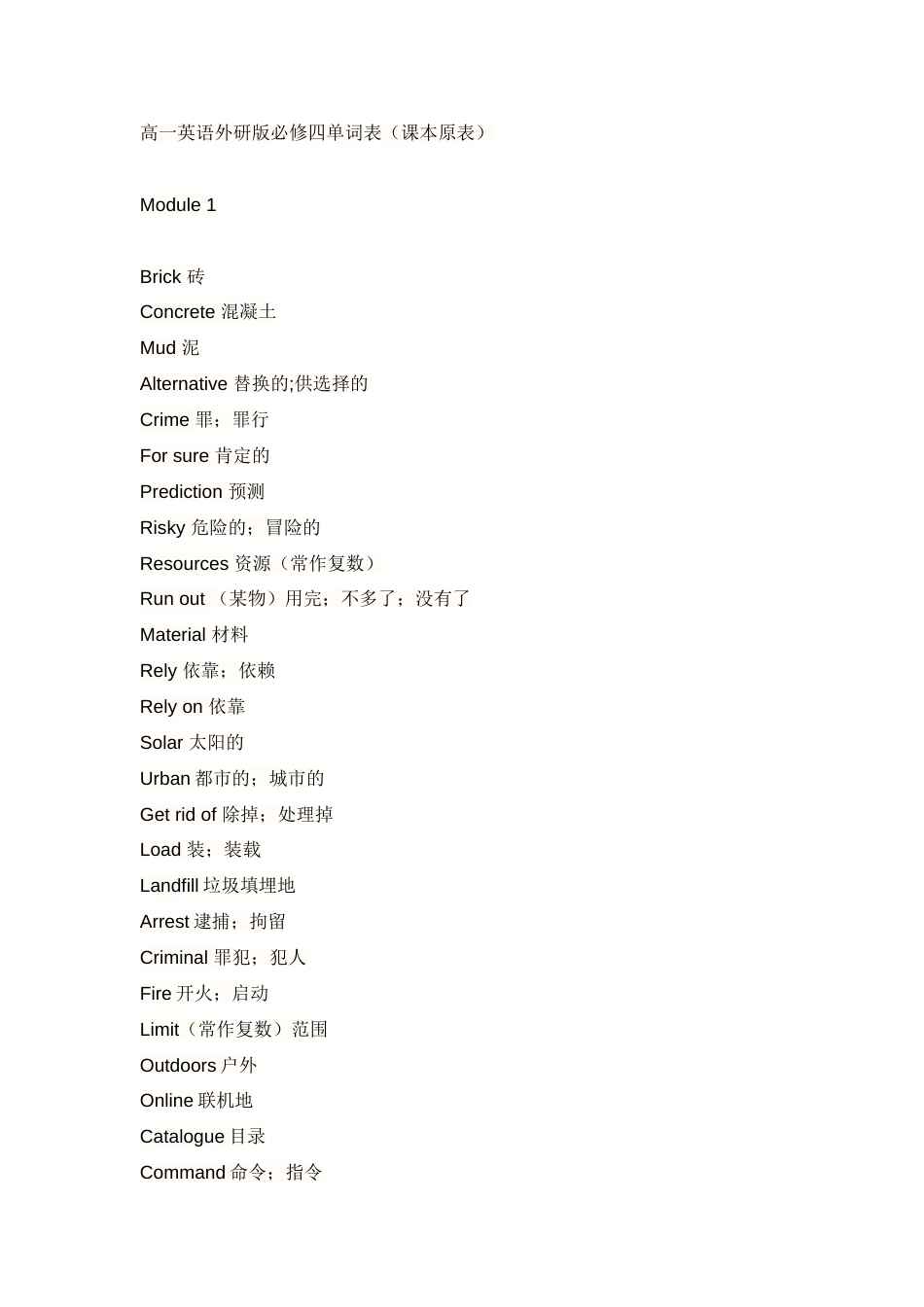 高中英语外研版必修四单词表[共11页]_第1页