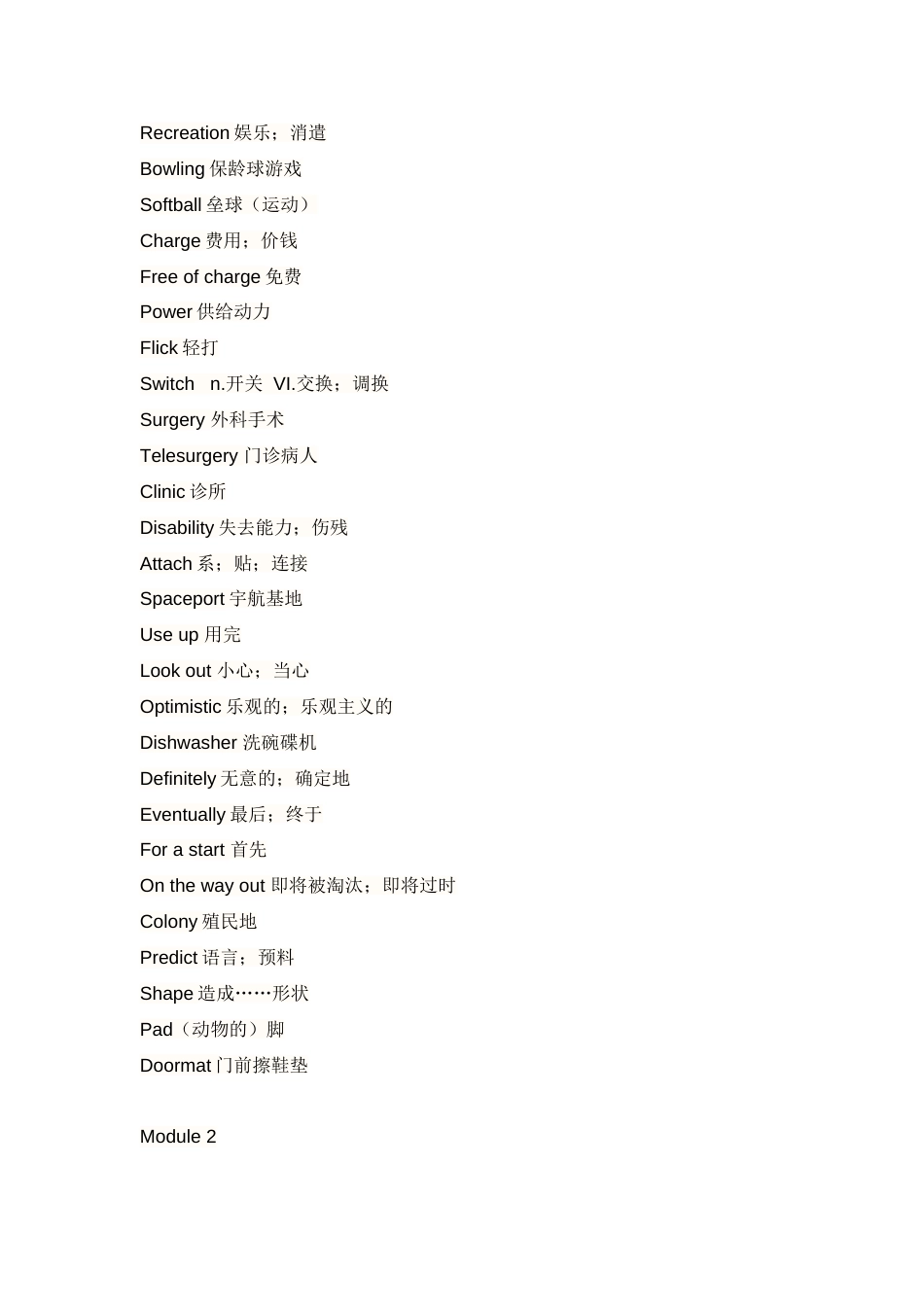 高中英语外研版必修四单词表[共11页]_第2页