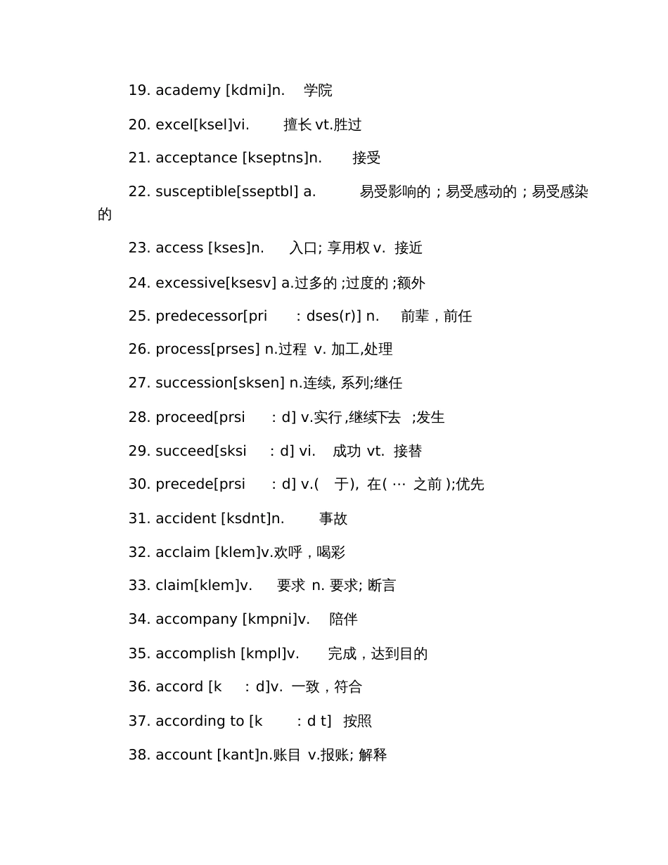 2019考研英语：近五年真题常考词汇整理【第一部分】_第2页