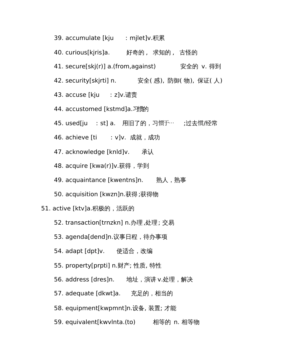 2019考研英语：近五年真题常考词汇整理【第一部分】_第3页