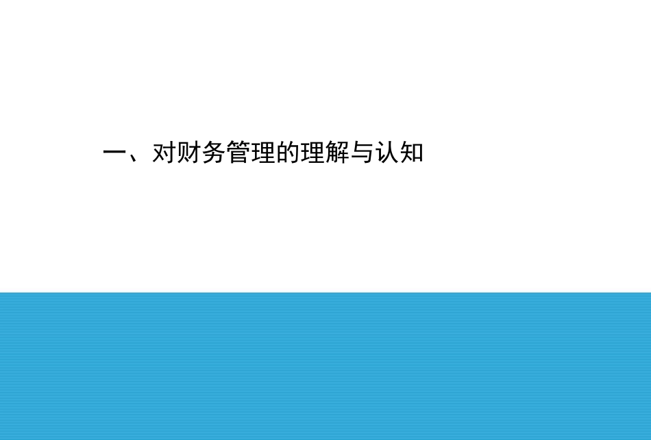 高新技术企业财务管理和税收政策解[共70页]_第3页