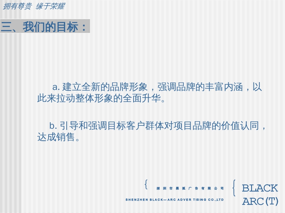 黑弧硅谷别墅二期骑士谷广告推广思路房地产策划文案[共18页]_第3页