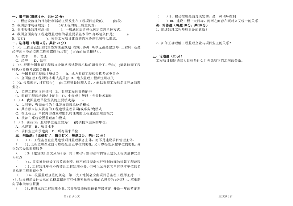 《建筑工程监理实务》试卷_第1页