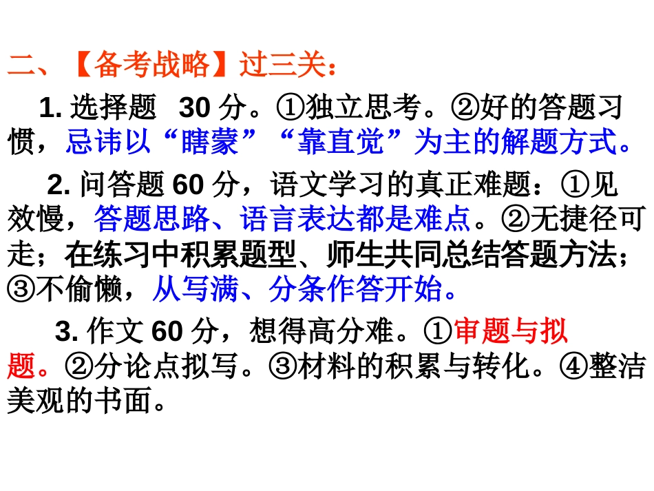 高三济宁一模语文03.16[共36页]_第3页