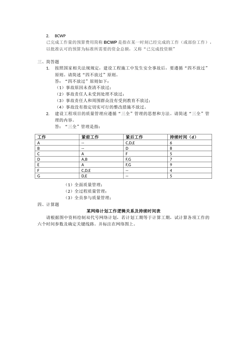 建筑工程项目管理一[共4页]_第3页