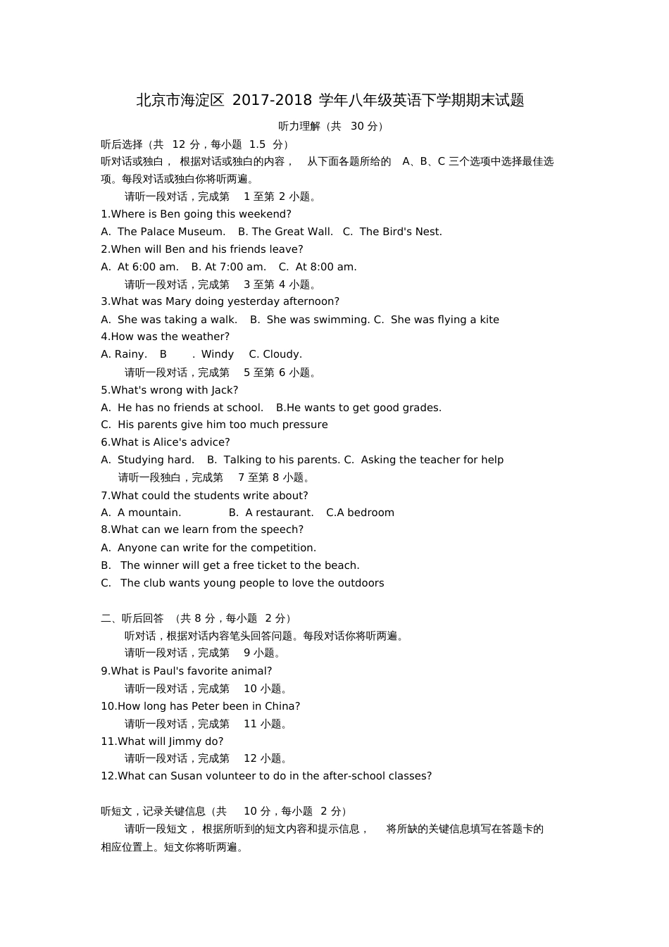 北京市海淀区2017-2018学年八年级英语下学期期末试题人教新目标版[共13页]_第1页