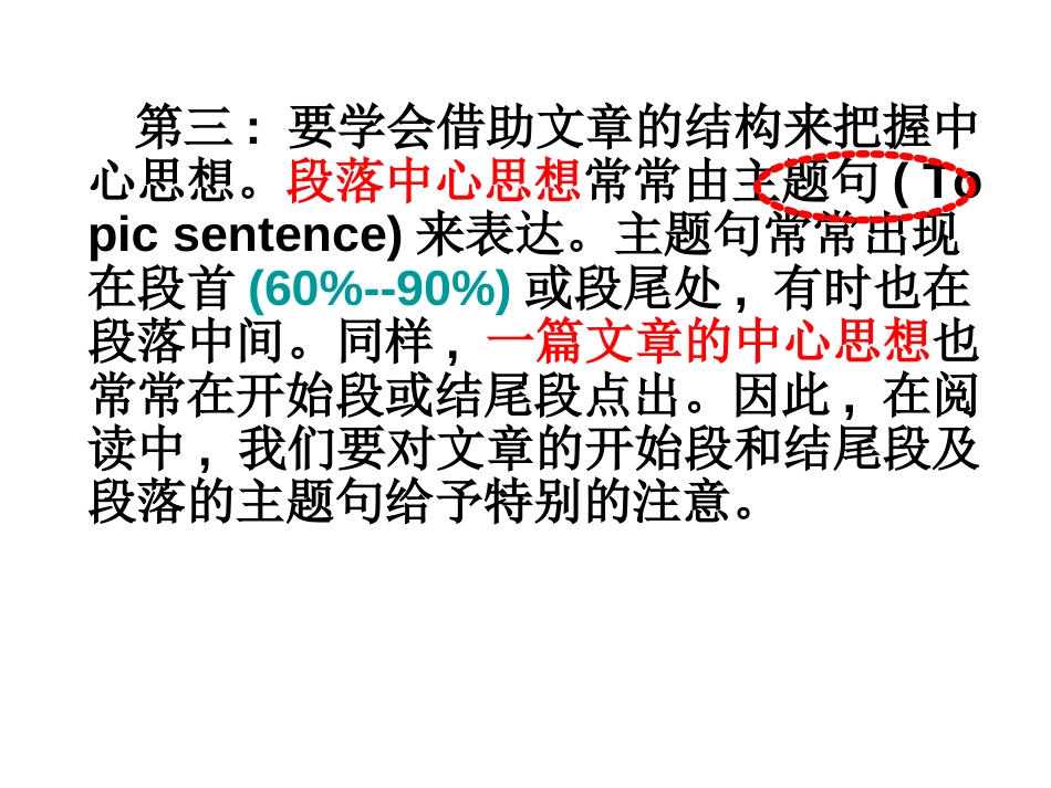 高考英语阅读理解主旨大意题解题技巧[共12页]_第3页