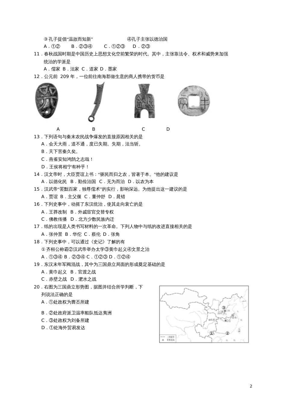 北京市西城区2016-2017学年七年级历史上学期期末考试试题_第2页