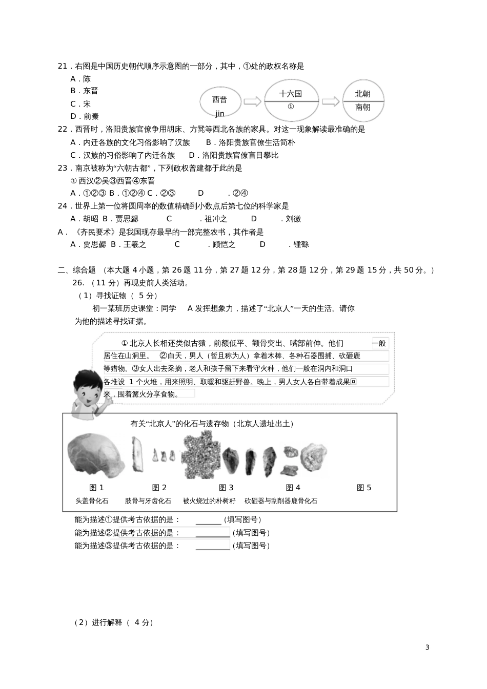 北京市西城区2016-2017学年七年级历史上学期期末考试试题_第3页