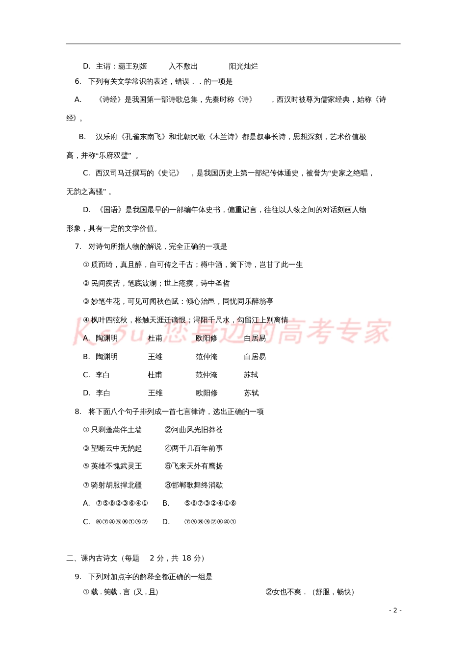 北京市西城区2017-2018学年高一语文上学期期中试题[共12页]_第2页