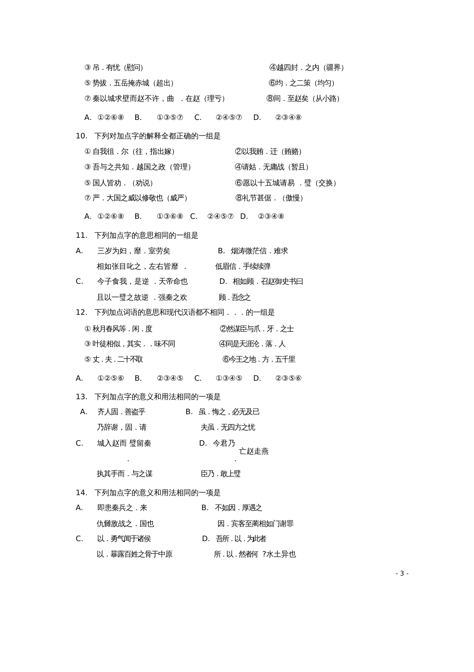 北京市西城区2017-2018学年高一语文上学期期中试题[共12页]_第3页