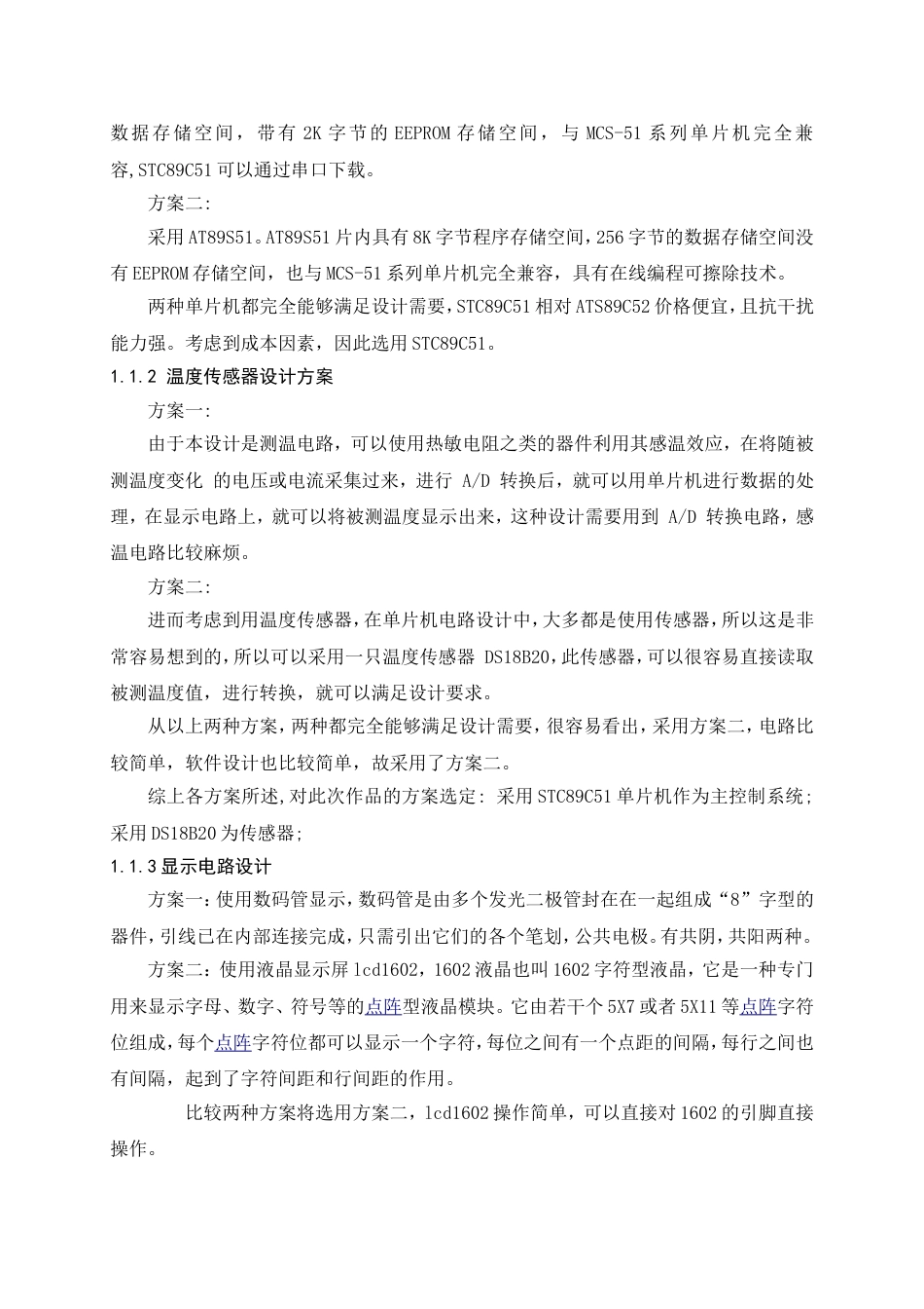 基于51单片机的上下限可调的温度报警系统[共17页]_第3页