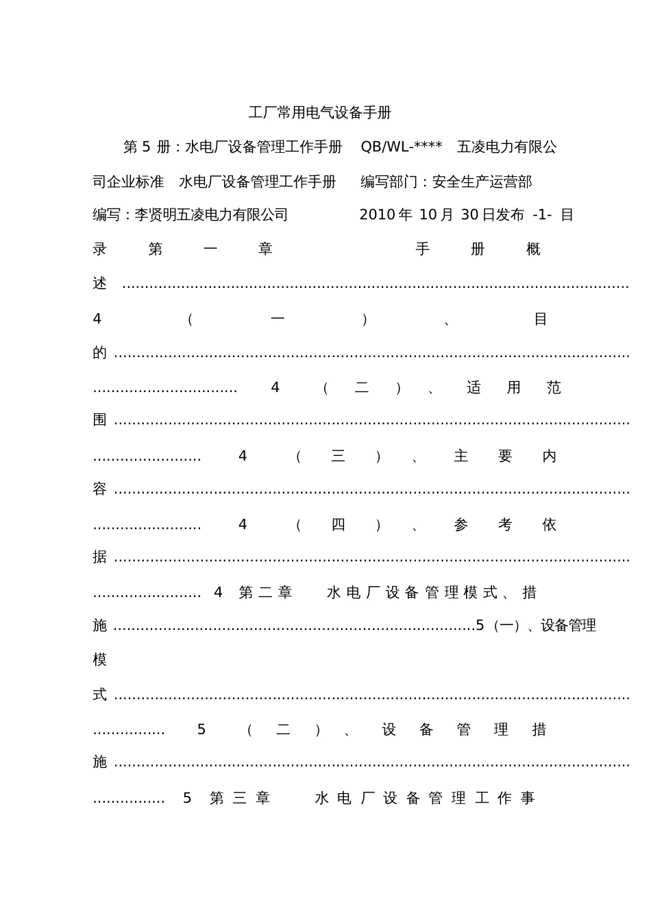 工厂常用电气设备手册[共27页]_第1页