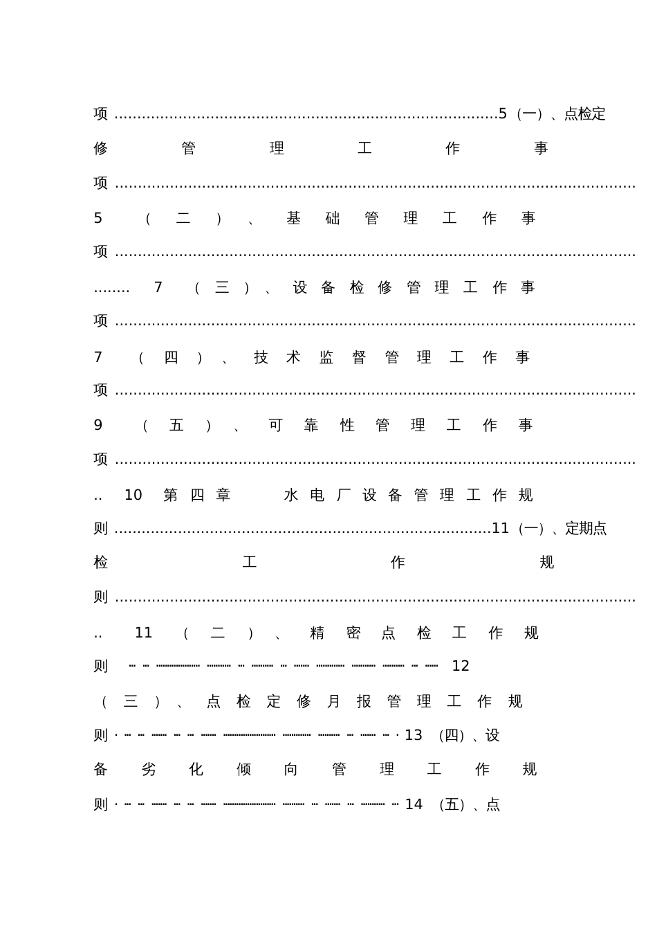 工厂常用电气设备手册[共27页]_第2页