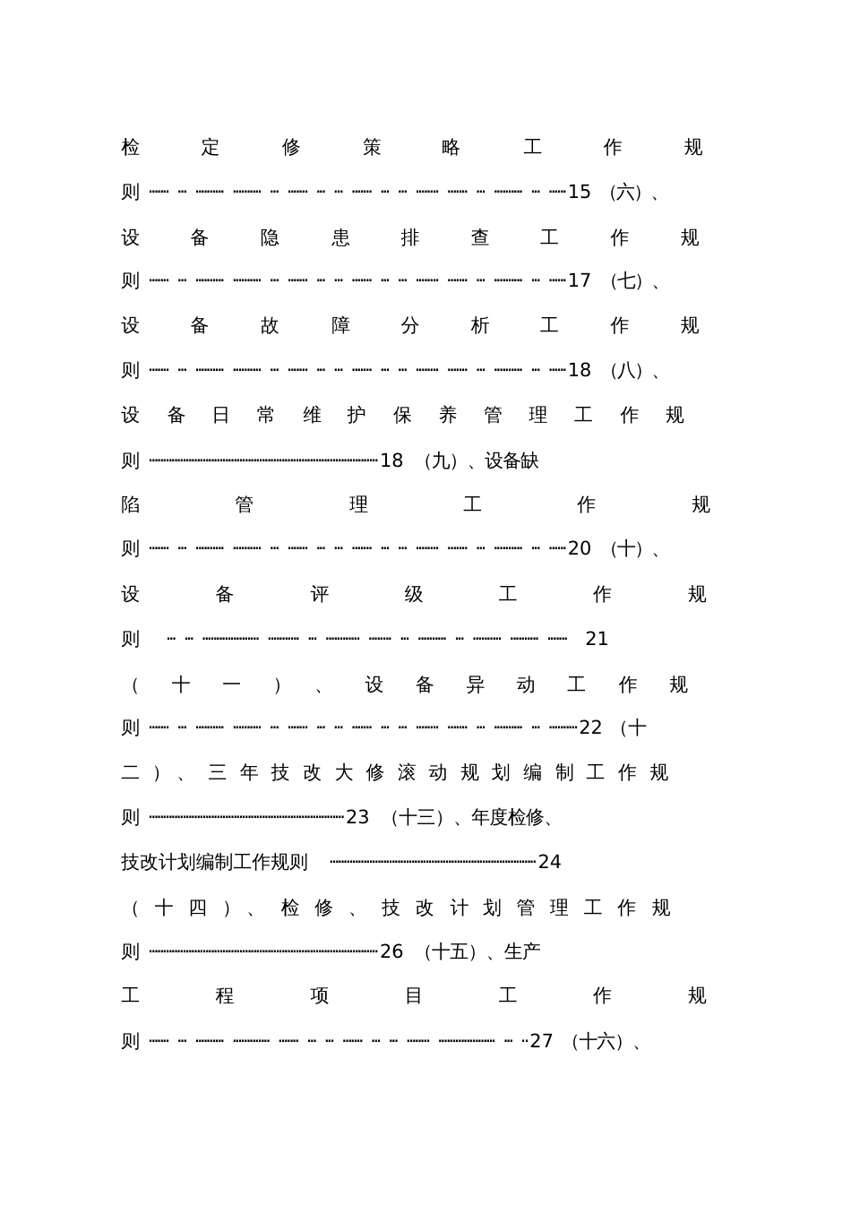 工厂常用电气设备手册[共27页]_第3页