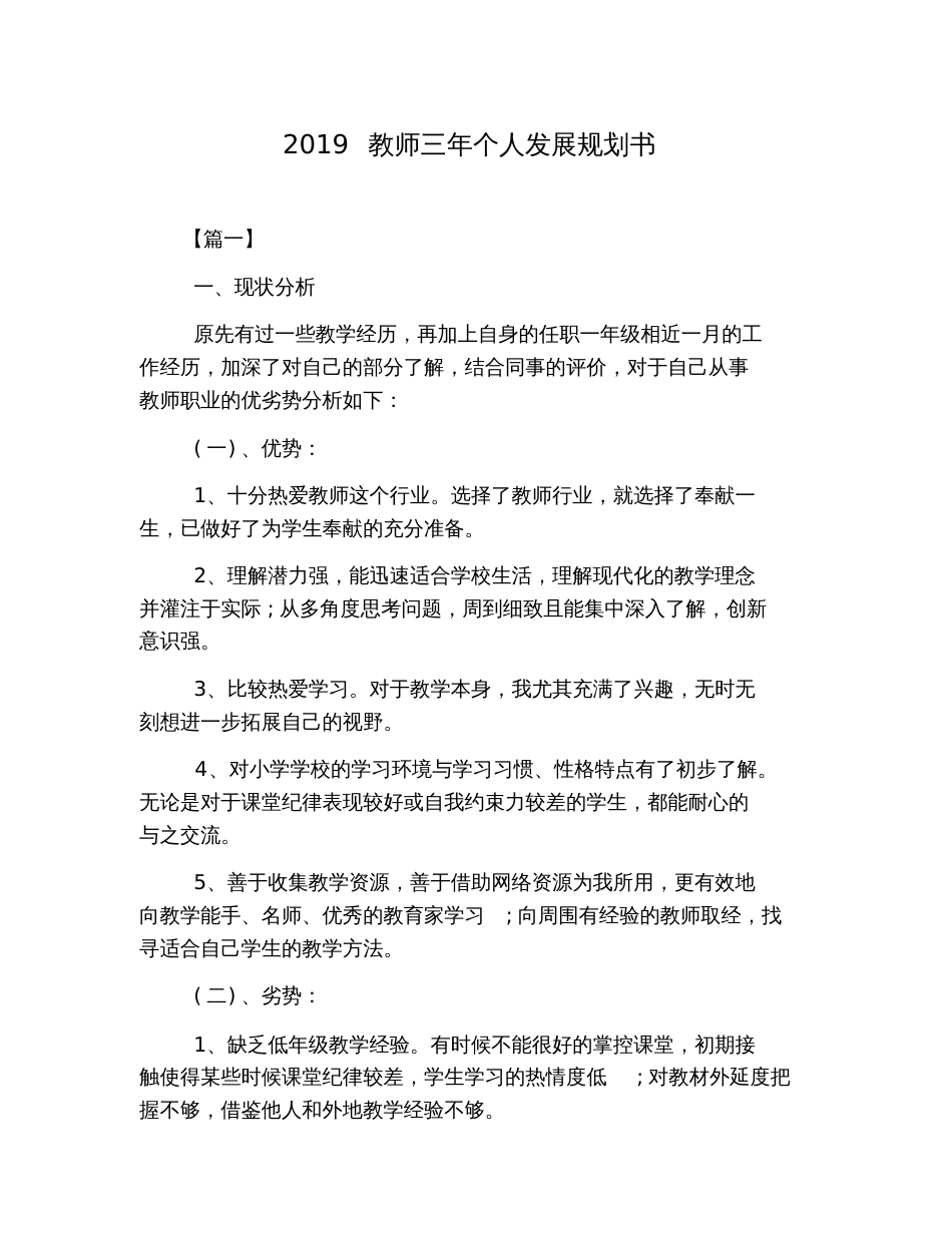 2019教师三年个人发展规划书[共11页]_第1页