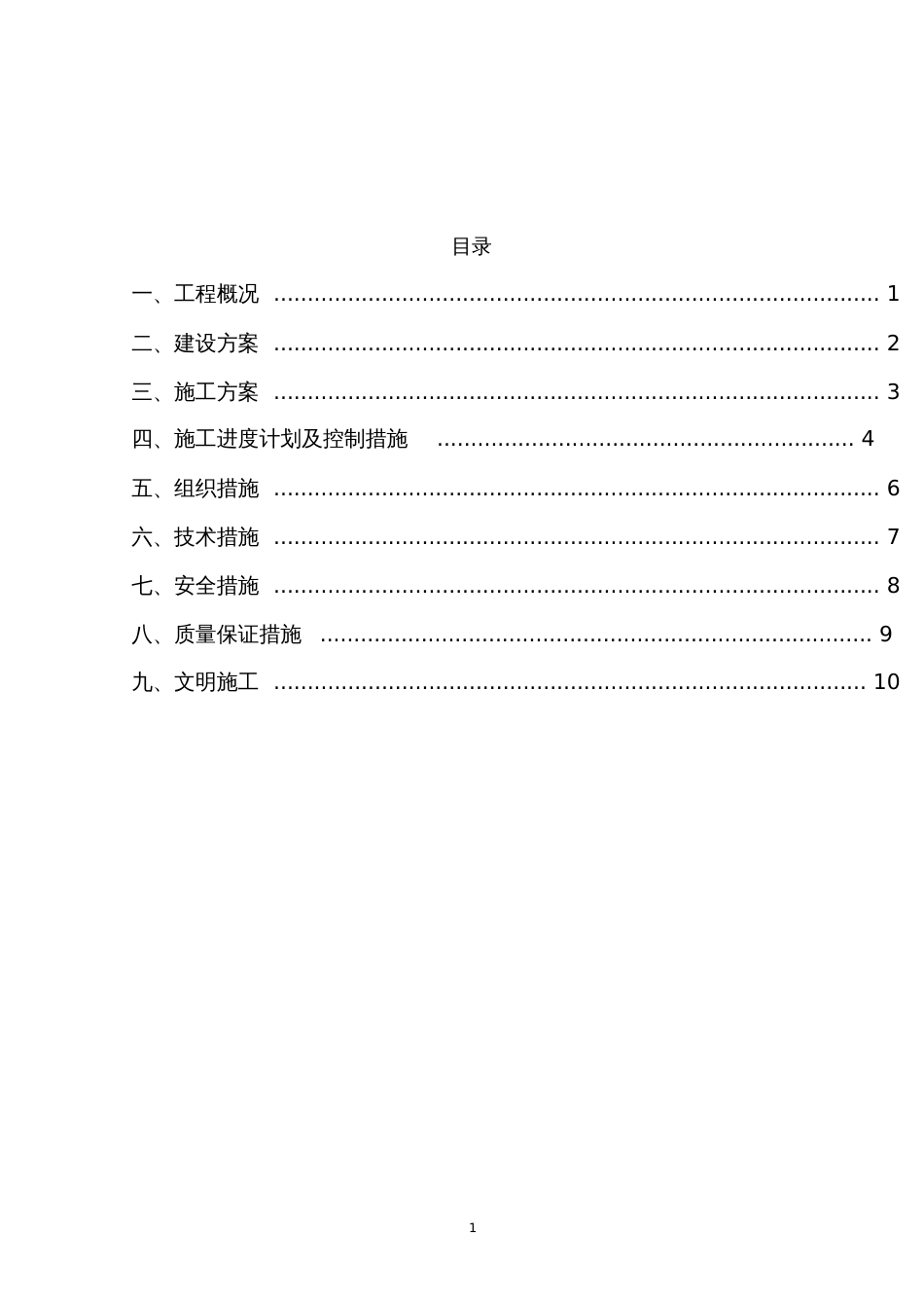 华润电力常熟有限公司调度数据网安全防护改造三措一案[共13页]_第2页