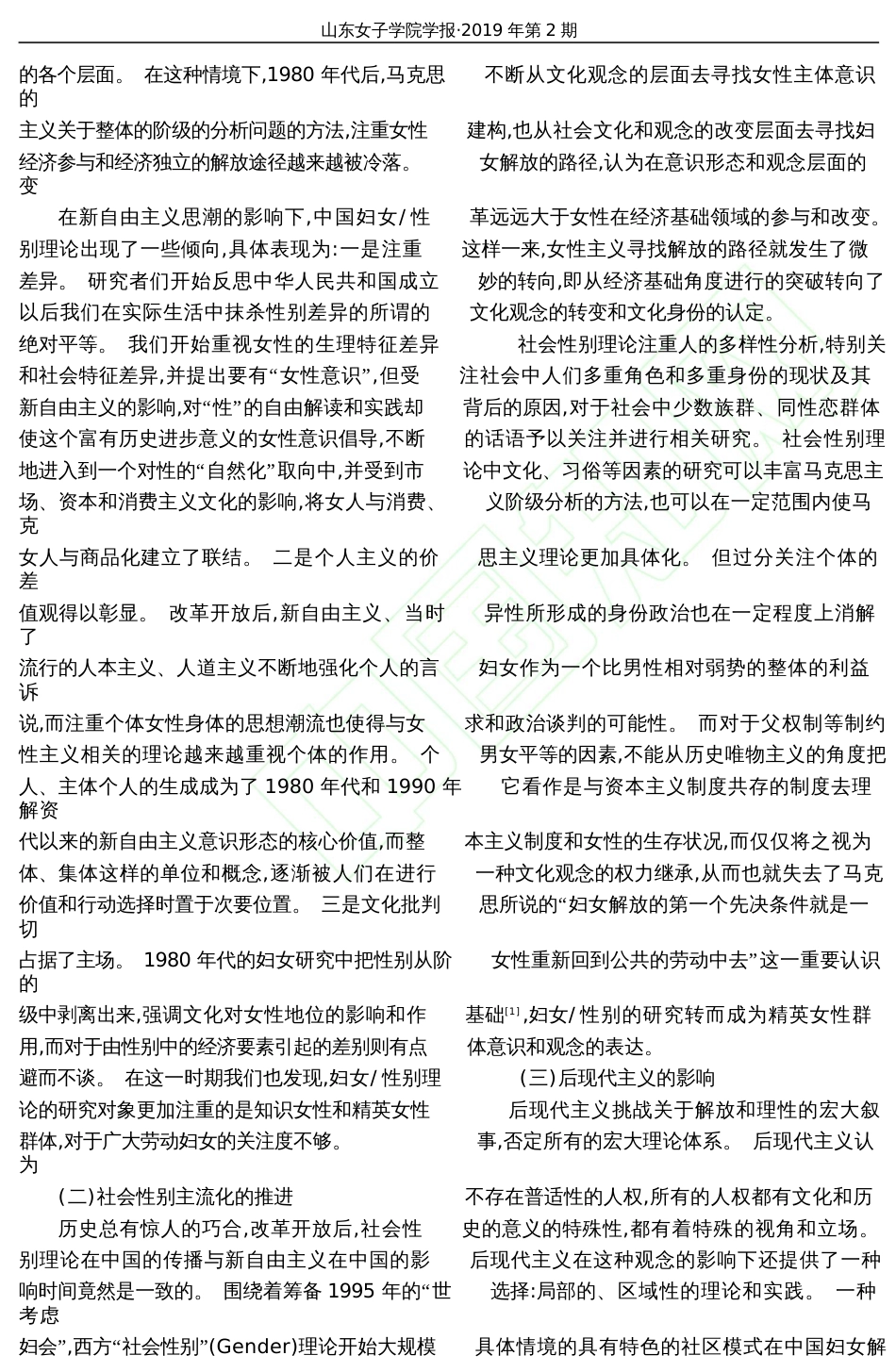 改革开放以来中国妇女性别理论发展的回顾与展望_第3页