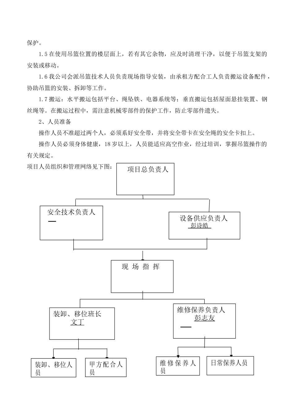 高处作业吊篮专项施工方案1[共15页]_第2页