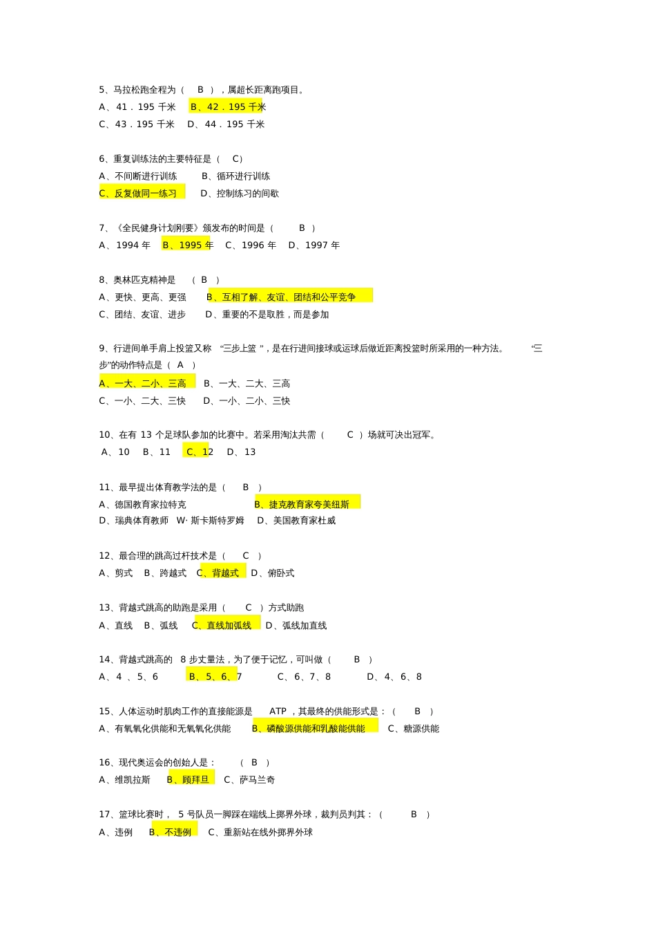 《体育与健康》试卷及答案_第2页