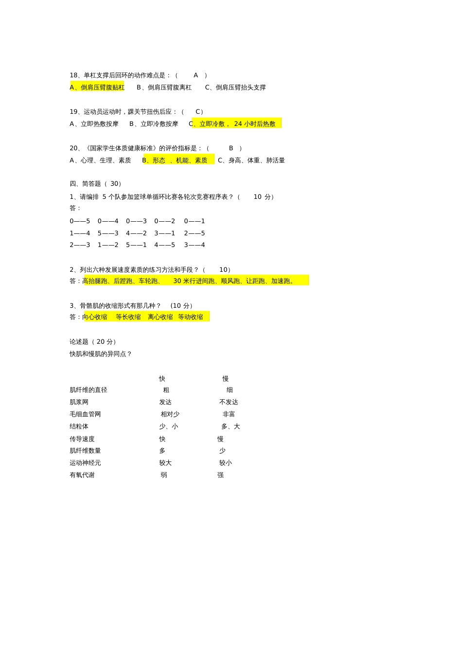 《体育与健康》试卷及答案_第3页