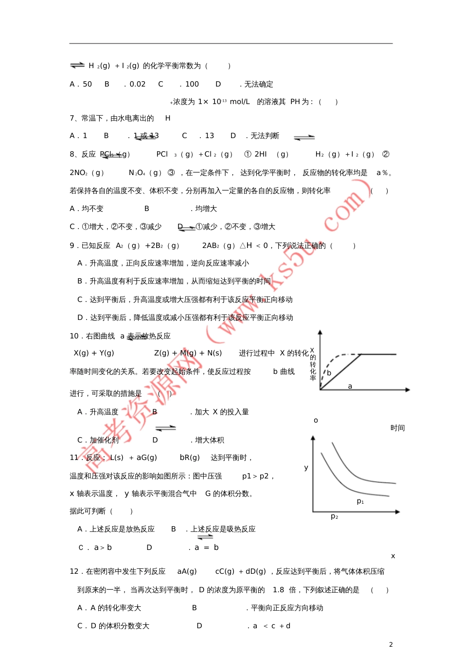 安徽省宿州市2016-2017学年高二化学上学期期中试题理_第2页