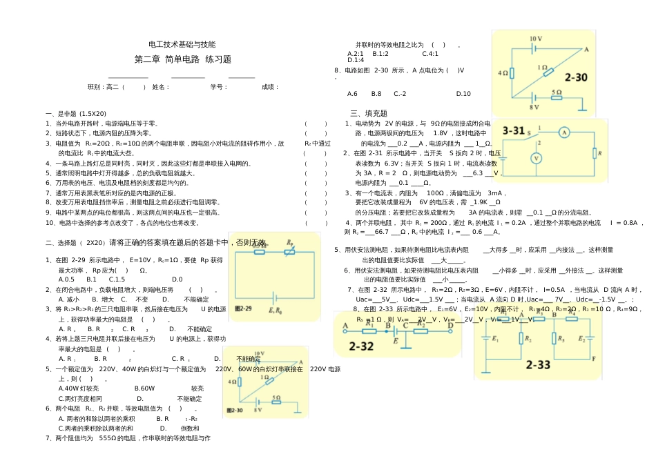 第二章简单直流电路练习题答案_第1页