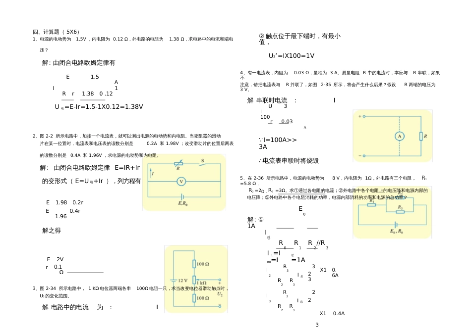 第二章简单直流电路练习题答案_第2页