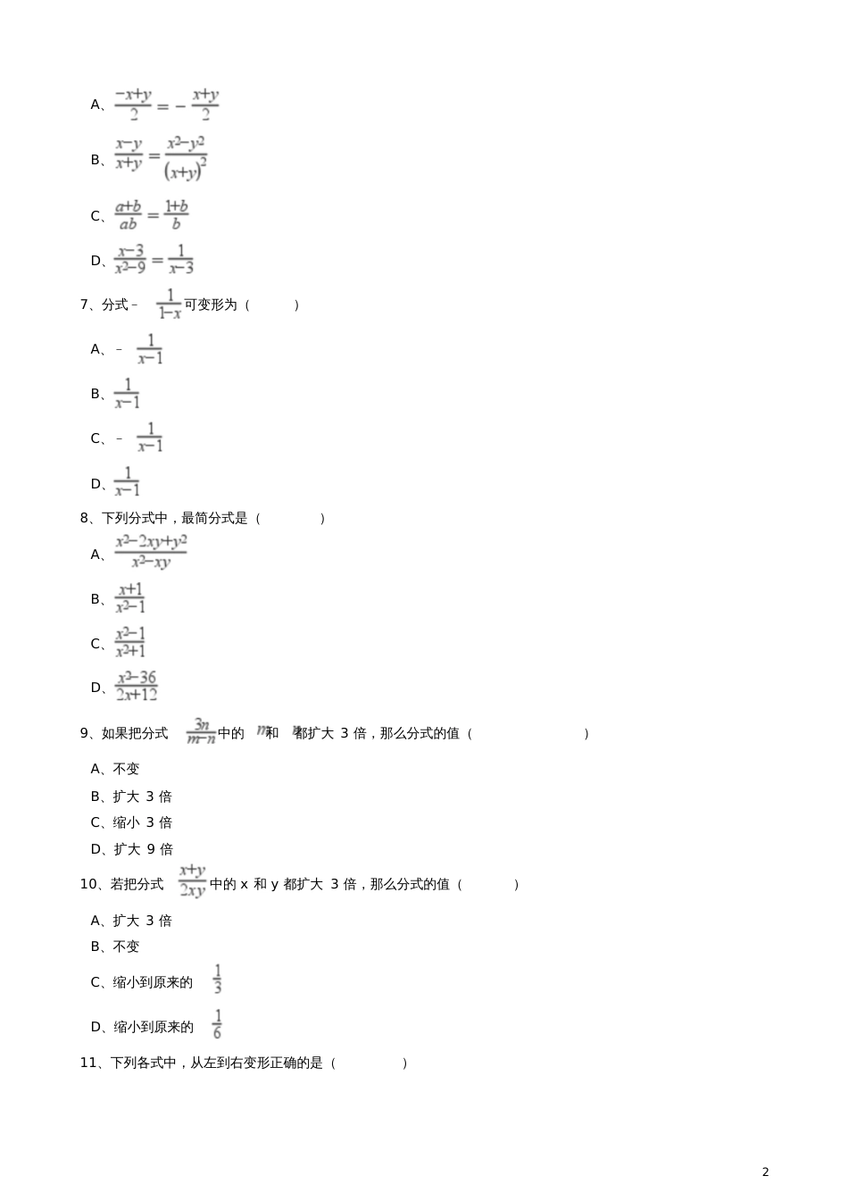 八年级数学下册第10章10.2分式的基本性质同步练习(含解析)(新版)苏科版_第2页