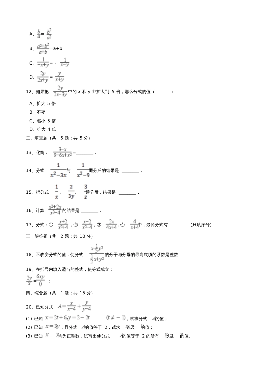 八年级数学下册第10章10.2分式的基本性质同步练习(含解析)(新版)苏科版_第3页