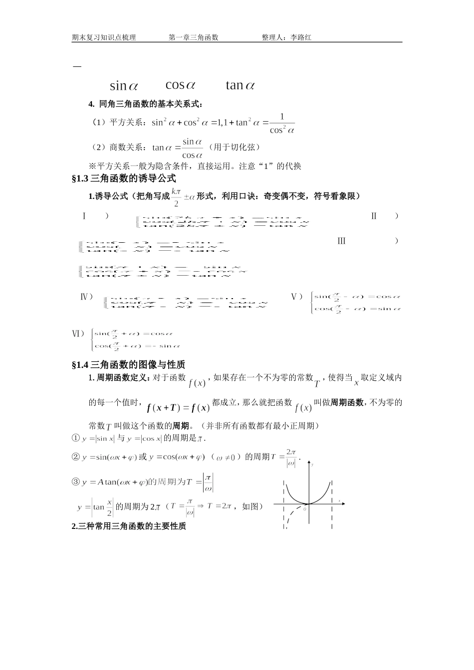 高一三角函数知识点的梳理总结[共4页]_第2页