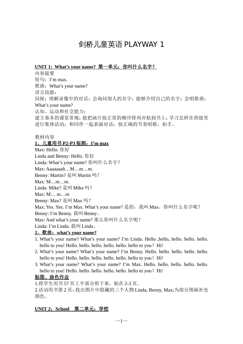 剑桥国际儿童英语1playwaytoenglish1学生辅导手册[共20页]_第1页