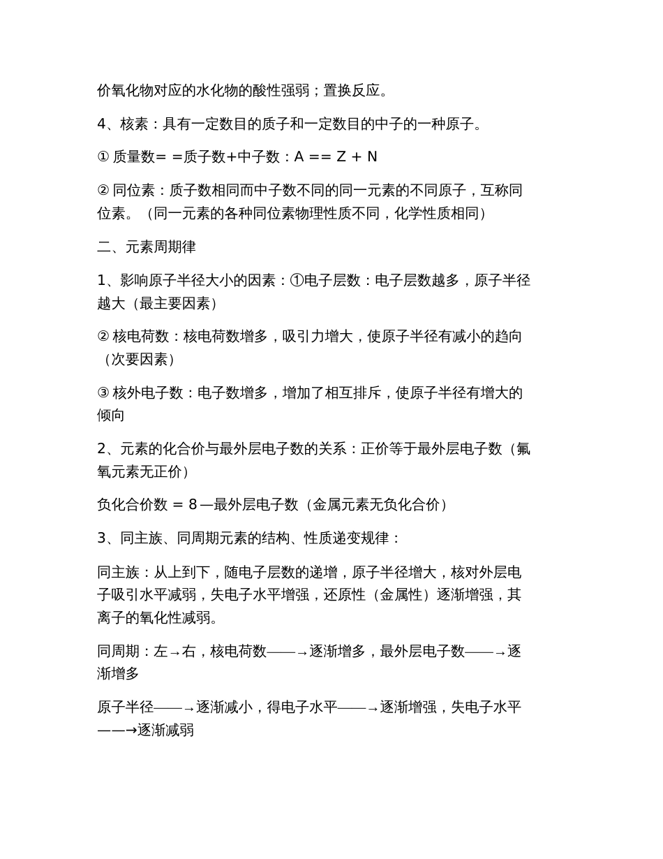 2019高一化学必修一知识点总结_第2页