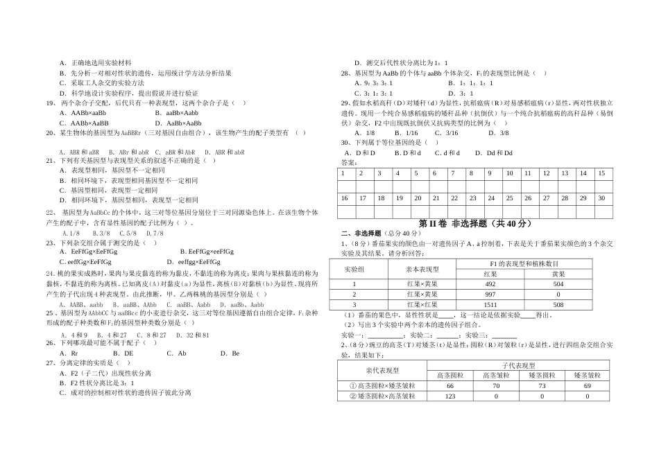 高中生物必修二第一章单元检测试题有答案[共4页]_第2页