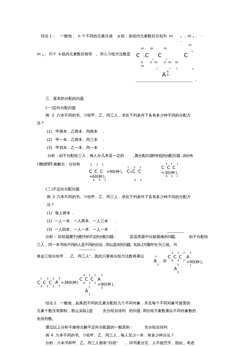 高中数学排列组合中的分组分配问题[共4页]_第2页